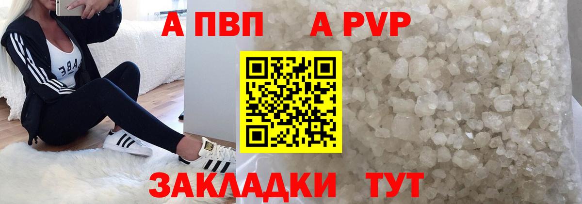 APVP кристаллы  Вход с VPN  А ПВП VHQ  Ивантеевка 