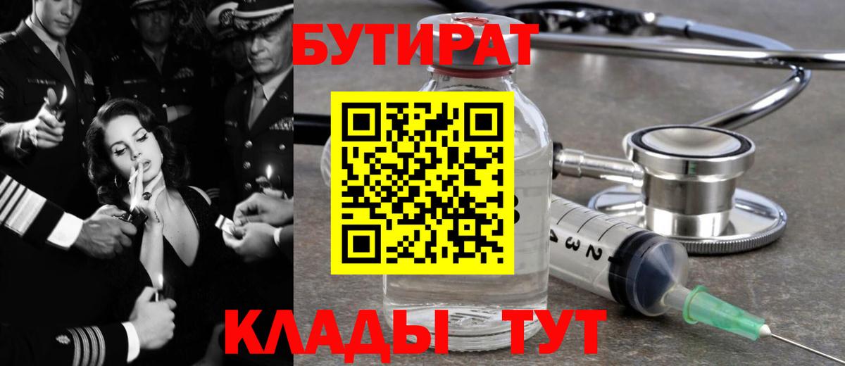 БУТИРАТ бутандиол Ивантеевка