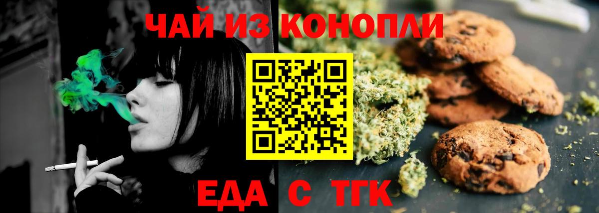 Печенье с ТГК марихуана  Вход с VPN  Ивантеевка 