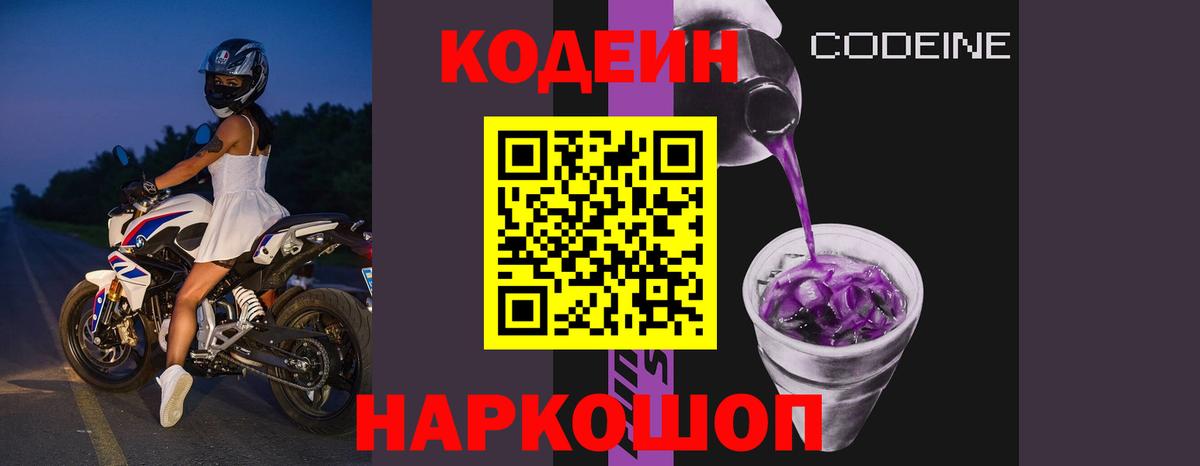 Codein напиток Lean (лин)  Вход с VPN  Ивантеевка  Кодеиновый сироп Lean напиток Lean (лин) 