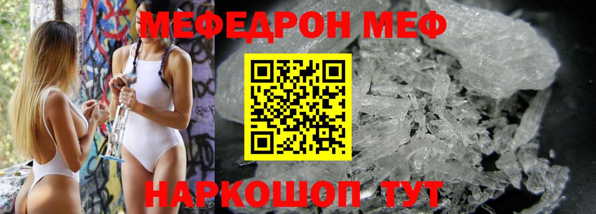 Меф мука Ивантеевка