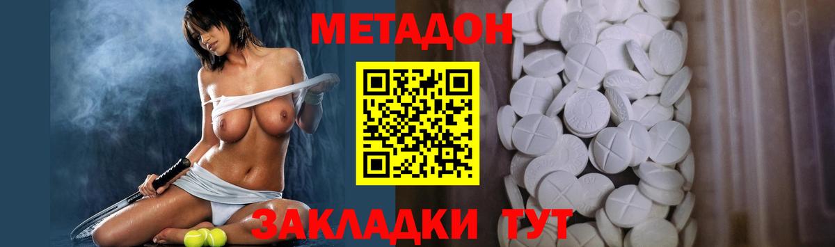 Ивантеевка  МЕТАДОН белоснежный  МЕТАДОН VHQ  Вход с VPN 